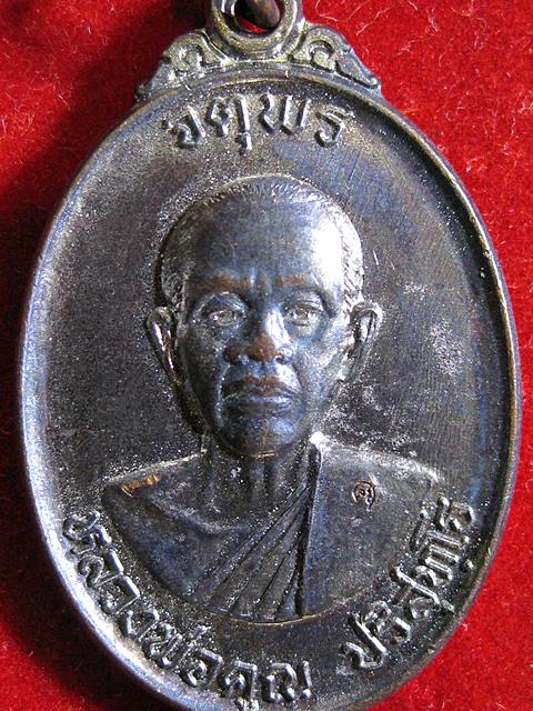 เหรียญหลวงพ่อคูณ รุ่นจตุพร บารมีแผ่ไพศาล เนื้อทองแดงรมดำ