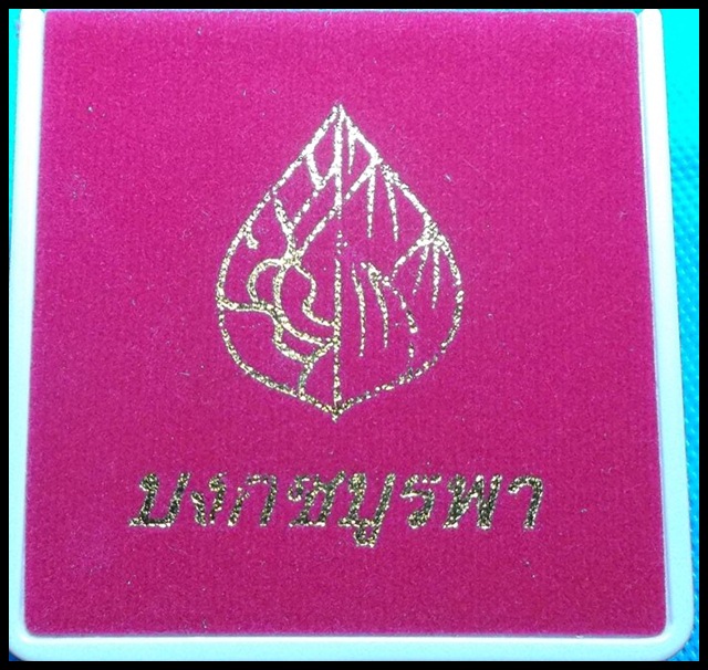 บงกชบูรพา ทองระฆัง