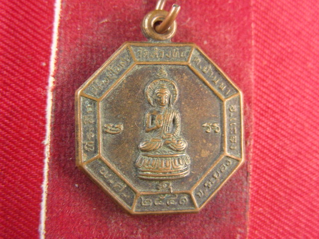 "จ่าสันต์" แดงเคาะเดียว/เหรียญวัดห้วงหิน  ระยอง