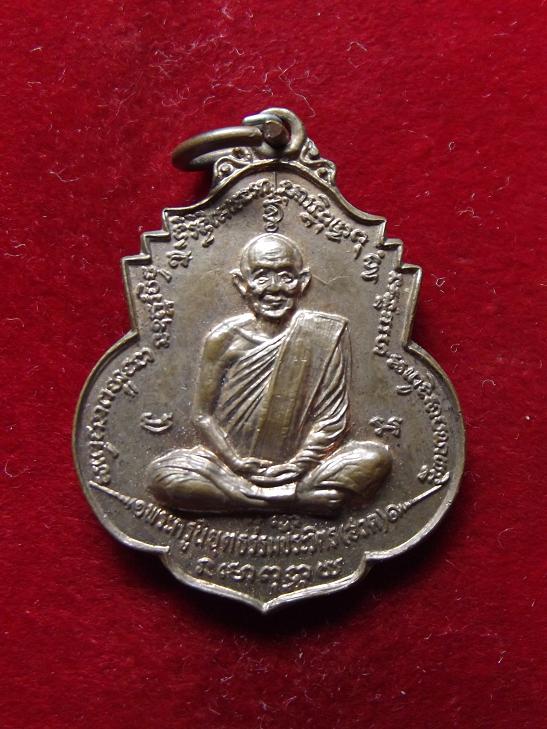 เหรียญพระครูนิยุตธรรมประวิตร (ฮวด) ปี 2531