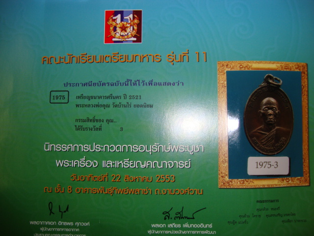 บัตรรับประกันพระแท้