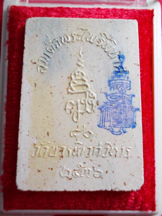 พระผงไพรีพินาศ วัดบวรนิเวศ
