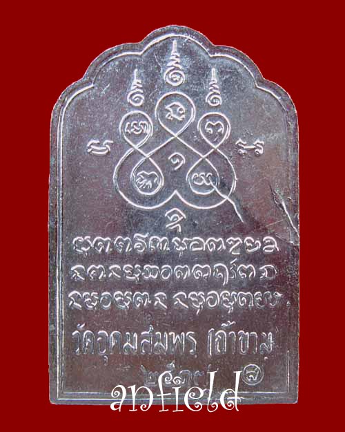 เหรียญอาจารย์ฝั้น อาจาโร รุ่น 62 ซุ้มเรือนแก้ว เนื้ออัลปาก้าชุบนิเกิล สภาพสวยเดิม