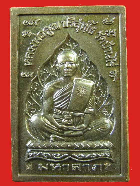 หลวงพ่อคูณ พิมพ์สมเด็จ เนื้อนวะ # B5