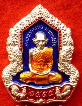 เหรียญลงยาหลวงพ่อรวยรุ่นอายุมั่นขวัญยืน2555