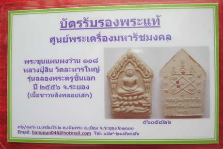 บัตรรับประกันพระแท้