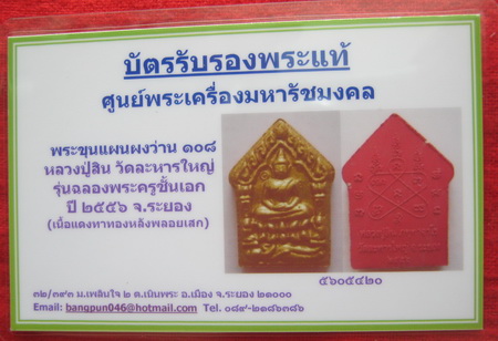 บัตรรับประกันพระแท้