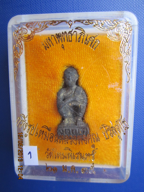 หลวงพ่อคูณ รูปหล่อลอยองค์ 2535