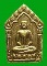 พระขุนแผนผงพรายกุมารทอง ลพ สาคร วัดหนองกรับ (ผ้าป่า 46 บล็อคนิยม /ตะกรุดเงิน ) ระยอง (สวยเดิม)