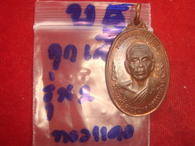 เหรียญลูกเสือรุ่น 2 ฉลองครบรอบ 15 ปี ออกวัดบ้านไร่ปี25836 เนื้อทองแดง พิเศษมีจารหน้าหลัง