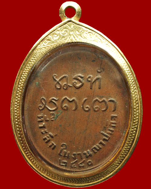 เหรียญพระอธิการชา วัดเผือก(สามกระบือเผือก) จ.นครปฐม ปี 2480 พิมพ์หลัง ตต