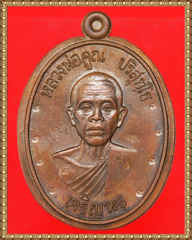 หลวงพ่อคูณ เจริญพรล่าง กรรมการไม่ตัดปีก ๙ รอบ เนื้อทองแดง