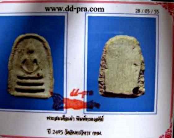พระสมเด็จเผ่า พิมพ์ทรงเจดีย์ ปี2495 วัดอินทรวิหาร พร้อมตลับเงินลงยา+ใบรับรอง