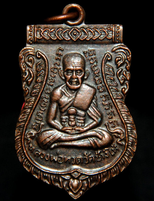 เหรียญเสมา "หลวงปู่ทวด อาจารย์ทิม" ออกวัดเอี่ยมวรนุช ปี 2506