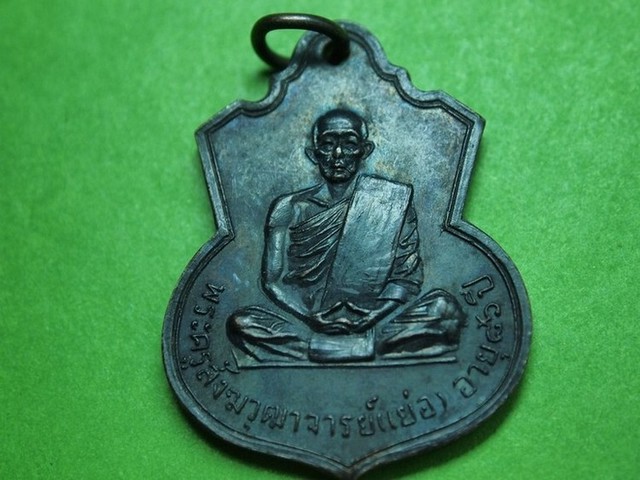 เหรียญหลวงปู่เย่อ ปี 17 หมอวิทูรย์สร้างถวาย 