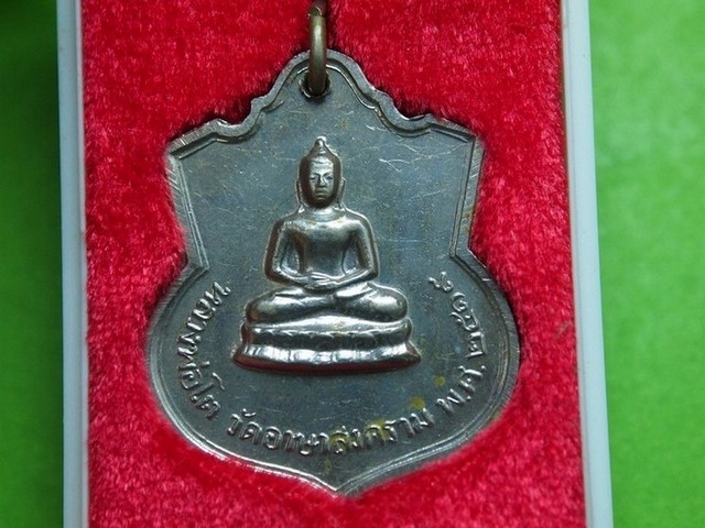 เหรียญรุ่น3 หลวงปู่เย่อ วัดอาษาฯ ปี19 เนื้ออัลปาก้า 