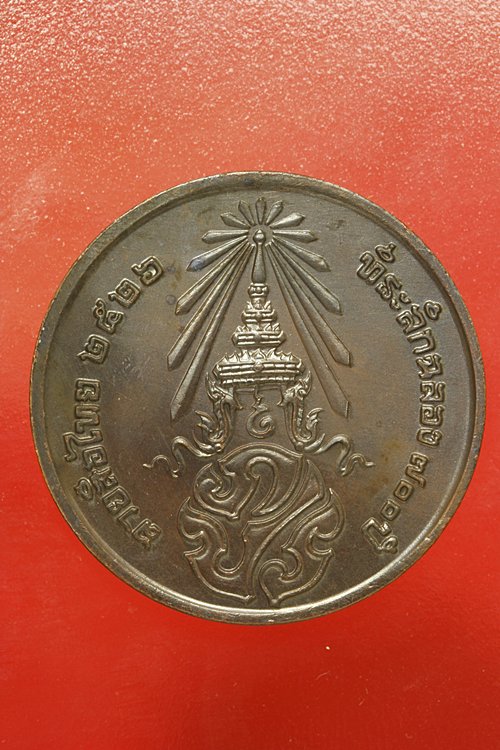 เหรียญลายสือไท ฉลอง 700 ปี หลวงพ่อเกษม เขมโก ปลุกเสก ปึี 2526...../251