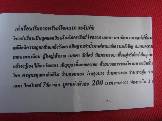 "จ่าสันต์" แดงเคาะเดียว/เต่าเรือนบันดาลทรัพย์โชคลาภ ระงับภัย หลวงปู่บุญ วัดโพธิ์ศรี ศรีสะเกษ