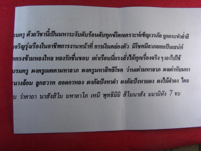 "จ่าสันต์" แดงเคาะเดียว/เต่าเรือนบันดาลทรัพย์โชคลาภ ระงับภัย หลวงปู่บุญ วัดโพธิ์ศรี ศรีสะเกษ