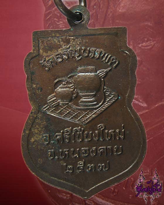 เหรียญหลวงปู่เหรียญ วรลาโภ วัดอรัญบรรพต ปี2537 เคาะเดียวครับ