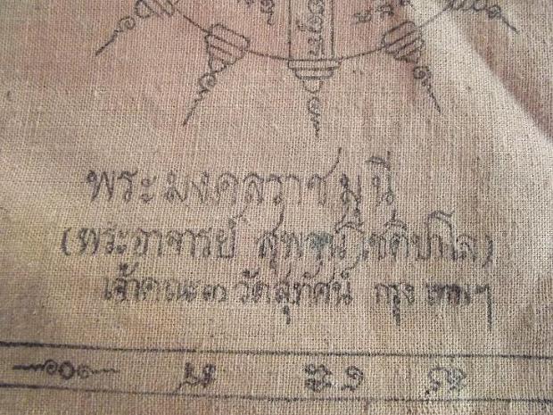 เสื้อยันต์พระอาจารย์สุพจน์ เจ้าคณะ 3 วัดสุทัศน์