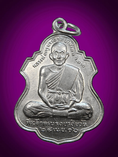 เหรียญครูบาวัง วัดบ้านเด่น จังหวัดตาก พ.ศ2516