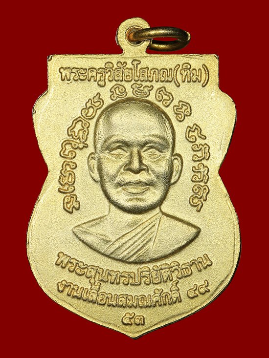 หลวงปู่ทวด เหรียญเลื่อนสมณศักดิ์ รุ่น 2 เนื้อทองแดง กะไหล่ทองพ่นทราย พร้อมบัตรดีดีและกล่องเดิมๆ