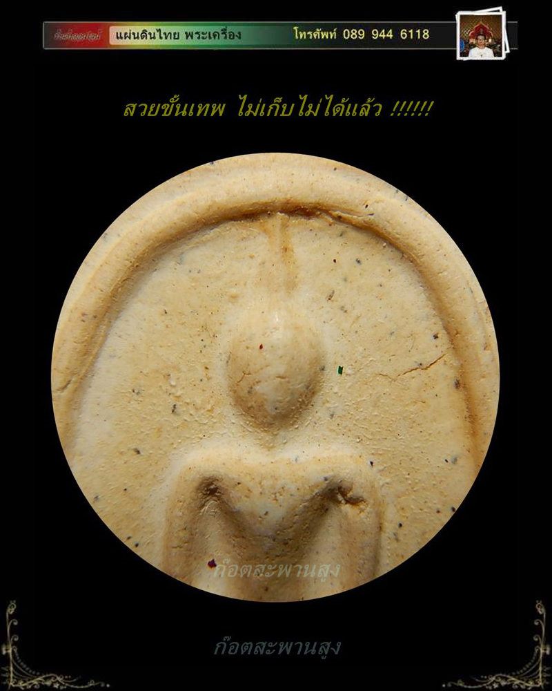 พระสมเด็จ วัดระฆัง อนุสรณ์ ๑๑๘ ปี พ.ศ. ๒๕๓๓ พิมพ์ใหญ่พิเศษ-กรรมการปั๊มหลังรูปเหมือน # 6
