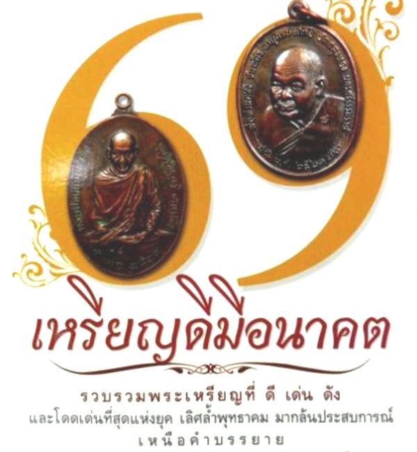 เหรียญหลวงพ่อเกษม หลังภปร.(เหรียญดีมีอนาคต) พร้อมบัตรรับรองดีดีสวยมากๆ
