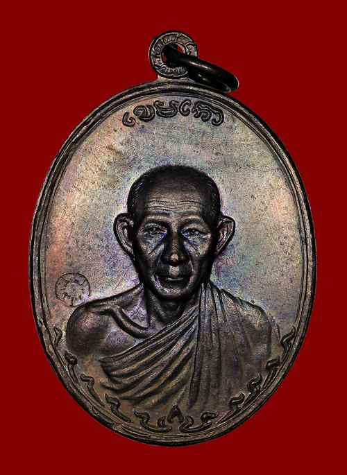 เหรียญหลวงพ่อเกษม เขมโก  รุ่นวันพญาวัน ปี36  เนื้อทองแดง ปรอทรุ้งเต็มๆเหรียญสวยมากๆ