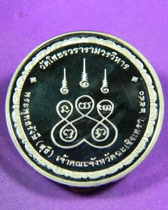 เหรียญหลวงพ่อโสธร เนื้อเงิน