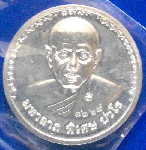 เหรียญมหาลาภ รุ่นสร้างกุฎิสงฆ์ เนื้อเงิน หลวงปู่แผ้ว ปวโร วัดรางหมัน พร้อมกล่องเดิม ชอบเคาะเลย