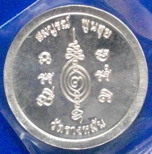 เหรียญมหาลาภ รุ่นสร้างกุฎิสงฆ์ เนื้อเงิน หลวงปู่แผ้ว ปวโร วัดรางหมัน พร้อมกล่องเดิม ชอบเคาะเลย