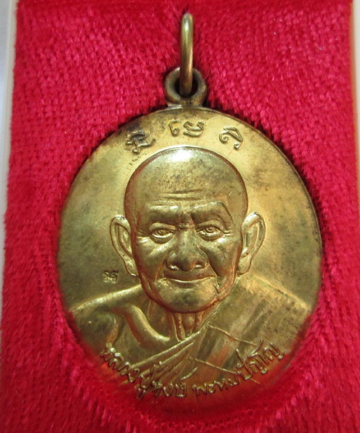 หลวงปู่หงษ์ กองทุนสุขภาพ