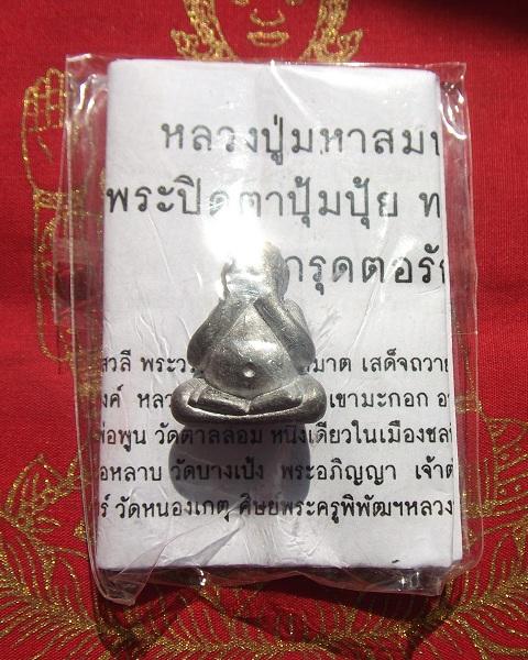 @ ปิดตาปุ้มปุ้ยทอง ๗ เล่มเกวียนรุ่นแรก วัดเขามะกอก @