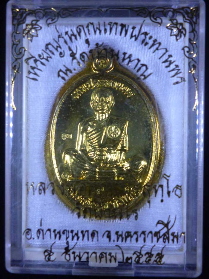 **วัดใจครับ**เหรียญคูณเทพประทานพรเต็มองค์ เนื้อฝาบาตรกรรมการไม่ตัดปีกหลังแบบ หนึ่งเดียวเลข9