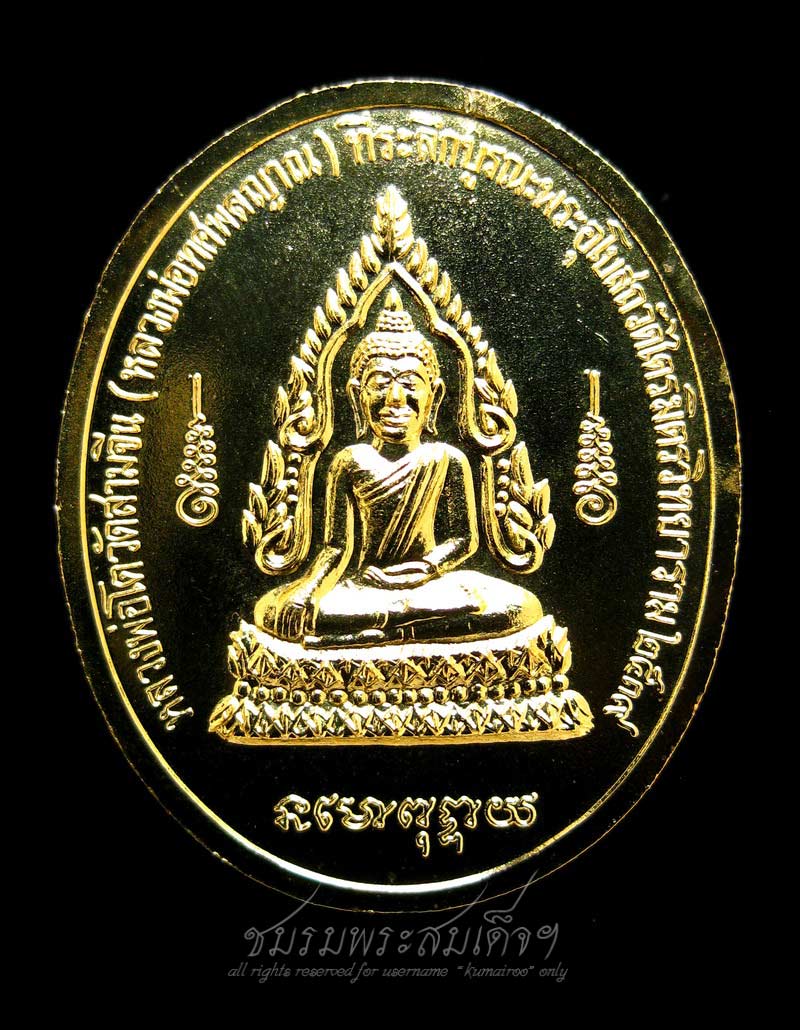 เหรียญหลวงพ่อทองคำ วัดไตรมิตร (251)