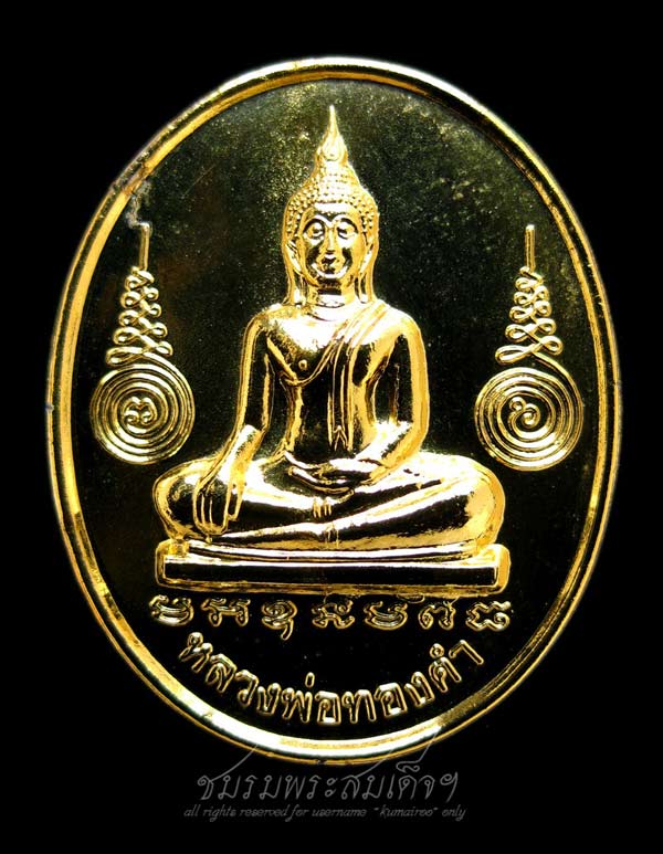 เหรียญหลวงพ่อทองคำ วัดไตรมิตร (251)
