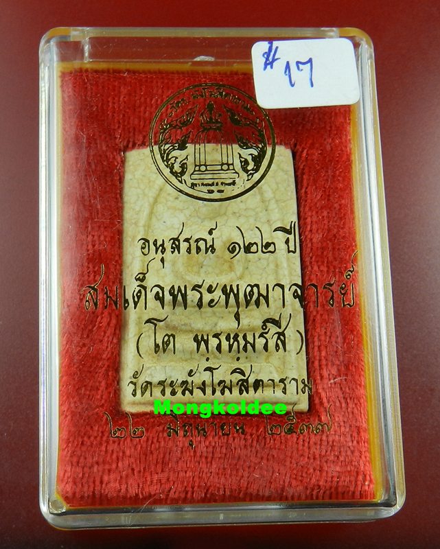 พระสมเด็จ122ปี พิมพ์ใหญ่ บล๊อคเศียรโต แตกลายงา วัดระฆังโฆสิตาราม กทม***สภาพสวย#17