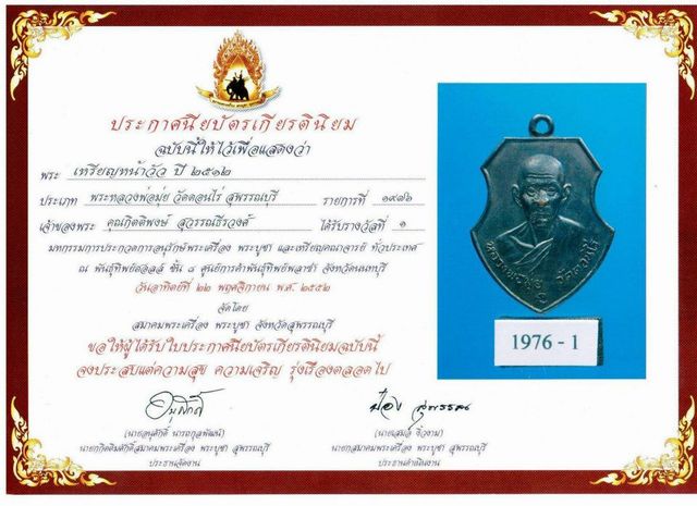 เหรียญหน้าวัว ปี 2512 เนื้อทองแดงรมดำ หลวงพ่อมุ่ย วัดดอนไร่ จ.สุพรรณบุรี (ติดรางวัลที่ 1)