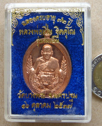 เหรียญร่มเย็น เนื้อทองแดง หลวงพ่อเปิ่น วัดบางพระ จ นครปฐม ปี 2537