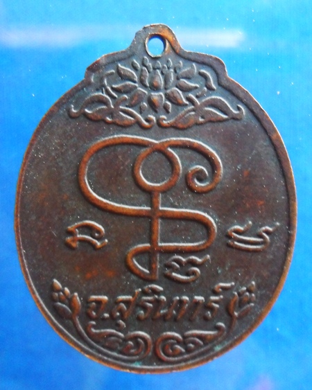 เหรียญหลวงปู่เจียม พระอาทิตย์นูน นิยม ปี๒๕๑๘ สวย 