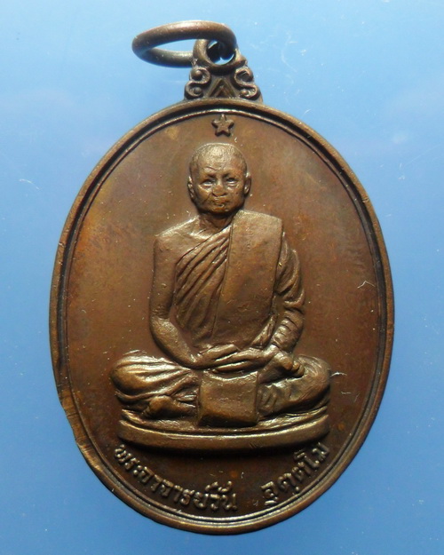 พระอาจารย์วัน อุตฺตโม รุ่น 9