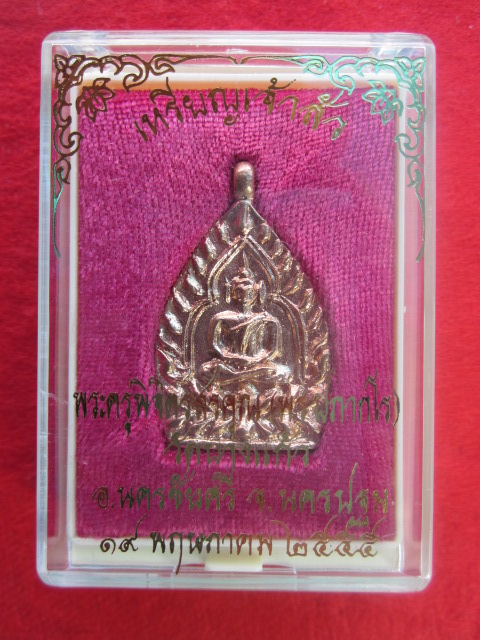 เหรียญเจ้าสัว  หลวงพ่อพร  วัดบางแก้ว  เนื้อทองแดง  รุ่นแรก