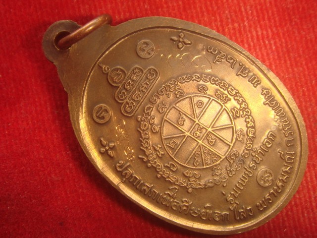 เหรียญหลวงพ่อคูณรุ่นเพชรน้ำเอกออกวัดบ้านไร่ปี2536เนื้อนวะสภาพสวยพิเศษมีจารหน้าหลังด้วย