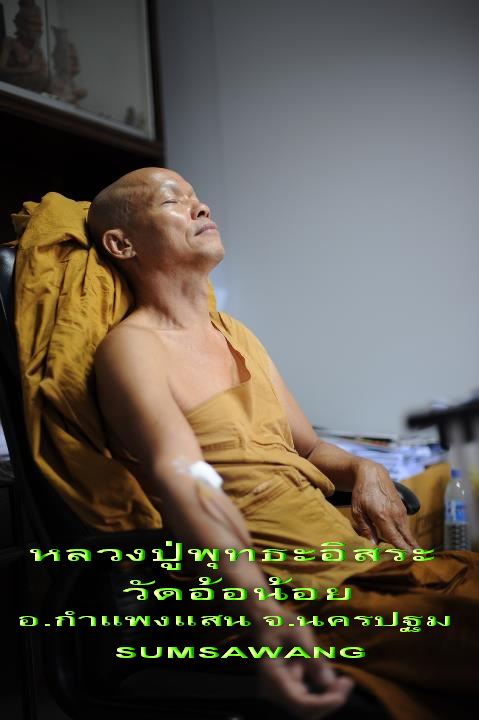 หลวงปู่ทวดพิมพ์ใบโพธิ์เนื้อดำ ประสะโลหิต หลวงปู่พุทธะอิสระ วัดอ้อน้อย จ.นครปฐม 1