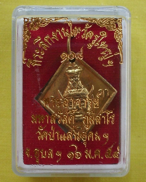 //คืนกำไรให้ลูกค้า//เหรียญบรมครูพ่อแก่หลังพระพิฆเณศ พระอาจารย์สวัสดิ์ภูมิสาโรวัดป่าแสนอุดมจ.อุบล*H*