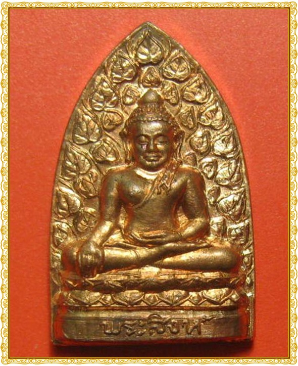 ปรกโพธิ์พระสิงห์ใบมะขาม ครูบาอินโท วัดฟ้าหรั่ง จ.เชียงใหม่ ปี44 (เคาะเดียว)