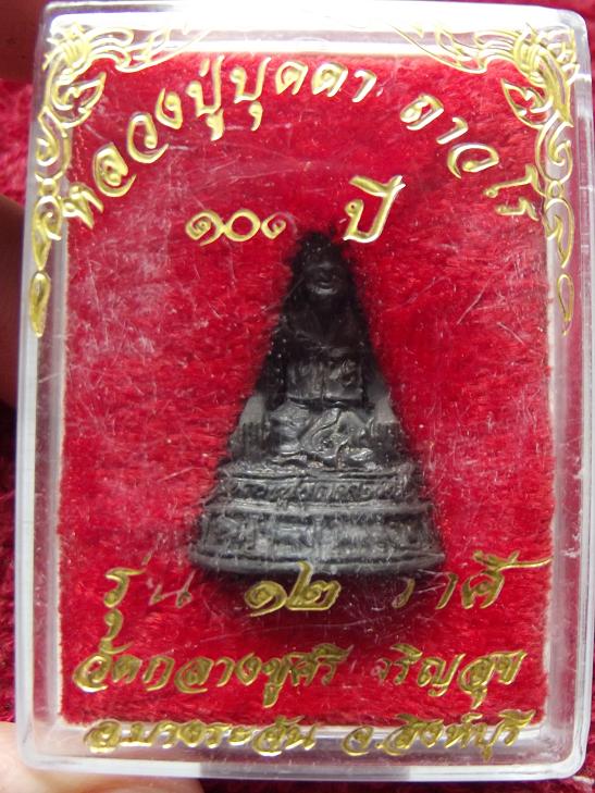 รูปเหมือน หลวงปู่บุดดา ถาวโร 12 ราศรี วัดกลางชูศรีเจริญสุข ก้นเงิน กริ่งดัง+กล่อง