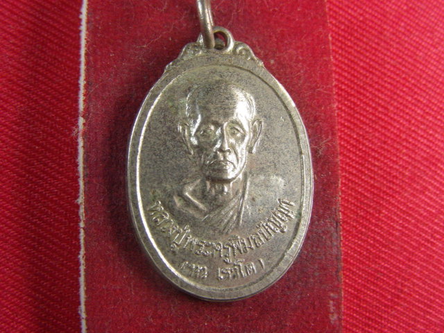"จ่าสันต์" แดงเคาะเดียว/เหรียญหลวงปู่พระครูพิมลปัญญา(ทา) วัดบ้านสำโรงน้อย ลพบุรี  ปี ๒๕๒๐